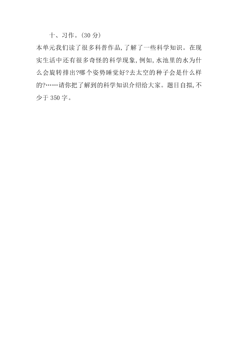 部编版四年级下册第二单元练习题及答案