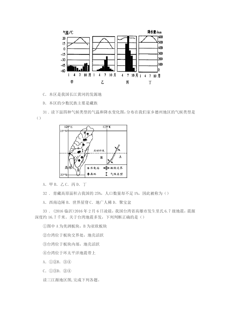 2020版青海省八年级下学期期末考试地理试题(I)卷