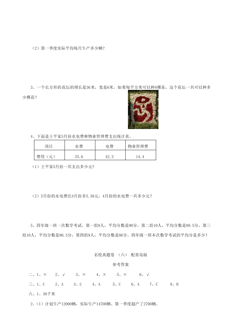 青岛版四年级数学下册期末名校真题卷（含答案）