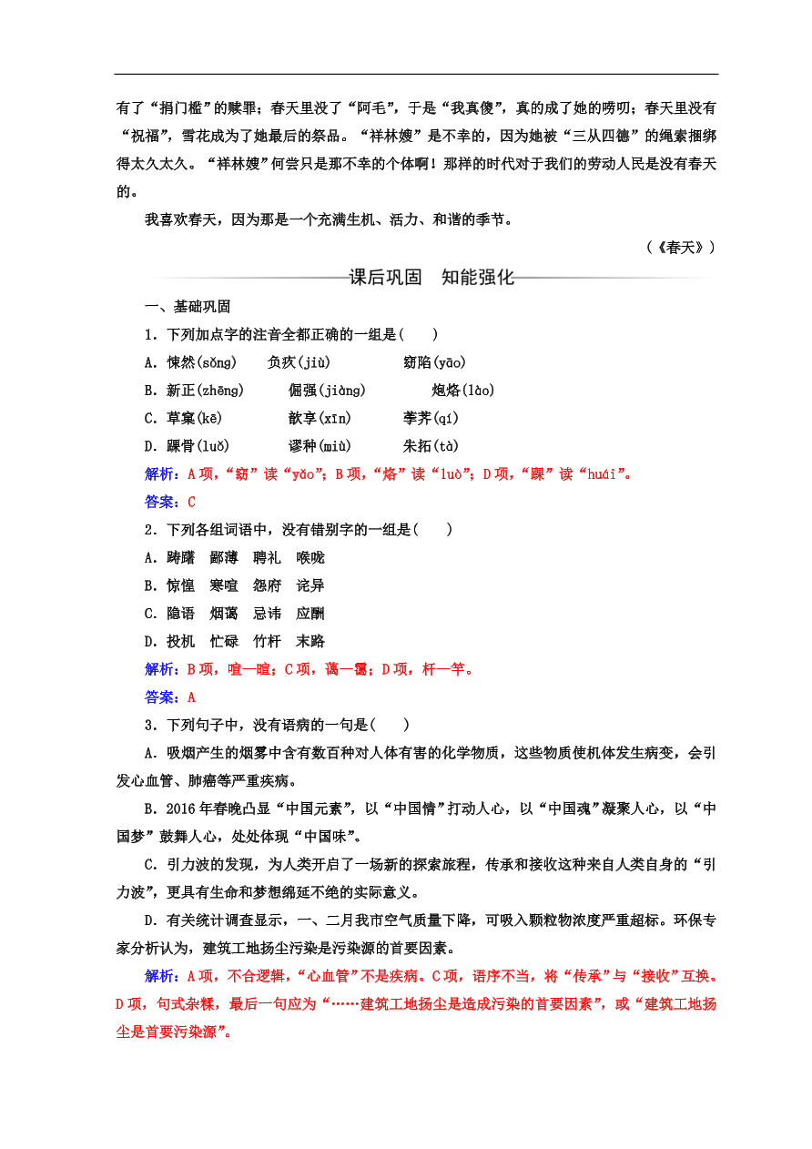 粤教版高中语文必修三第三单元第9课《祝福》同步练习及答案