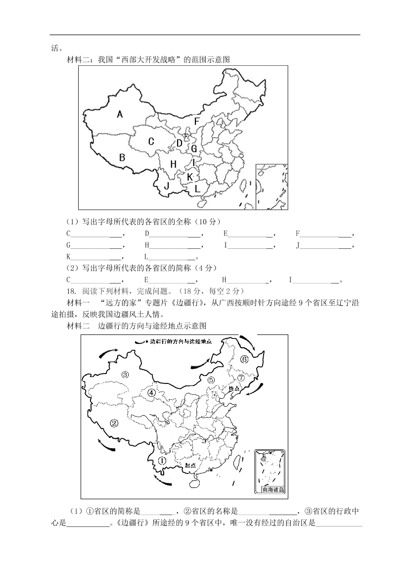湘教版八年级地理上册1.2《中国的行政区划》同步练习卷及答案