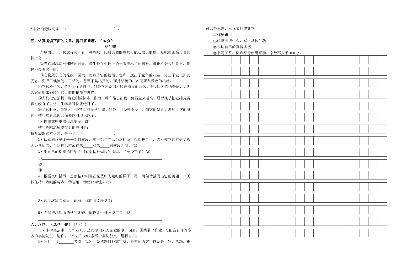 人教版水竹小学五年级语文上册第三次月考试卷