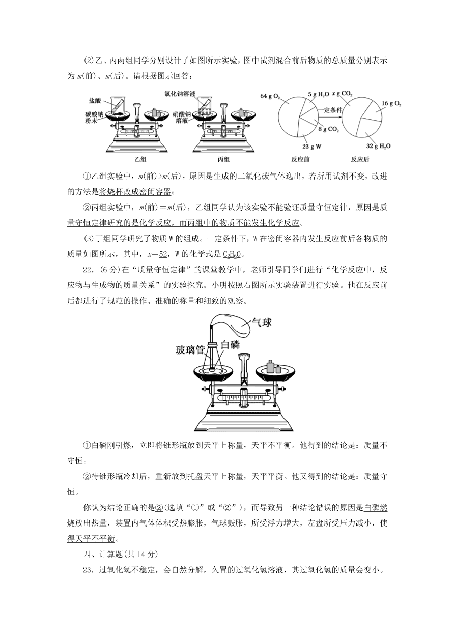 人教版九年级化学上册第五单元《化学方程式》评估测试卷及答案