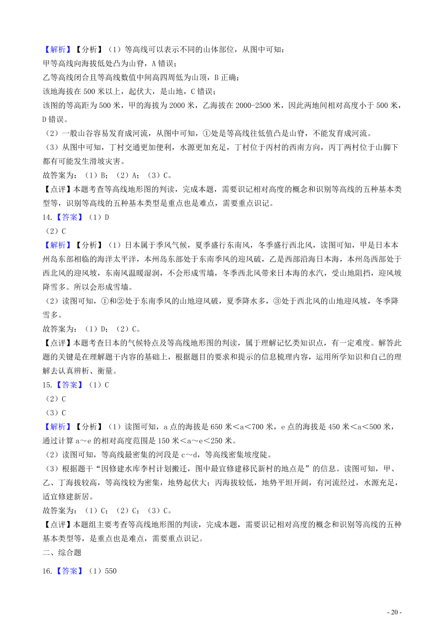 中考地理知识点全突破 专题5地形图的判读含解析