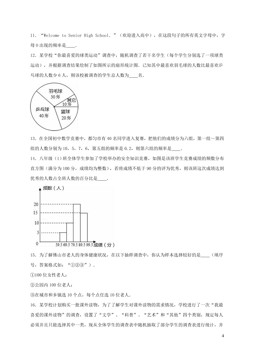 八年级数学上册第15章数据的收集与表示单元综合测试含解析（华东师大版）