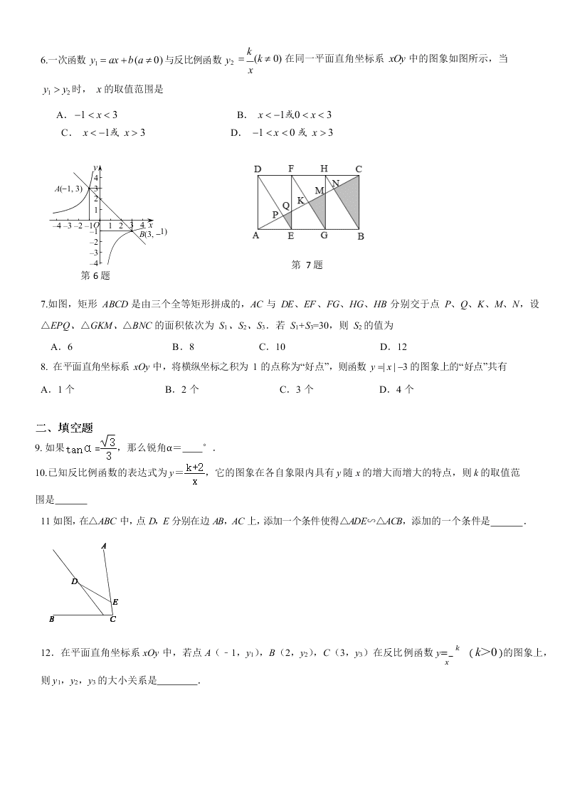 北京景山学校2019-2020学年第二学期 八年级数学期末试卷（无答案）   