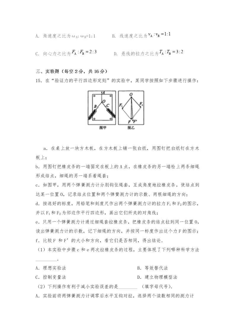 黑龙江省牡丹江第一中学2020-2021学年高三上学期物理月考试卷（含答案）