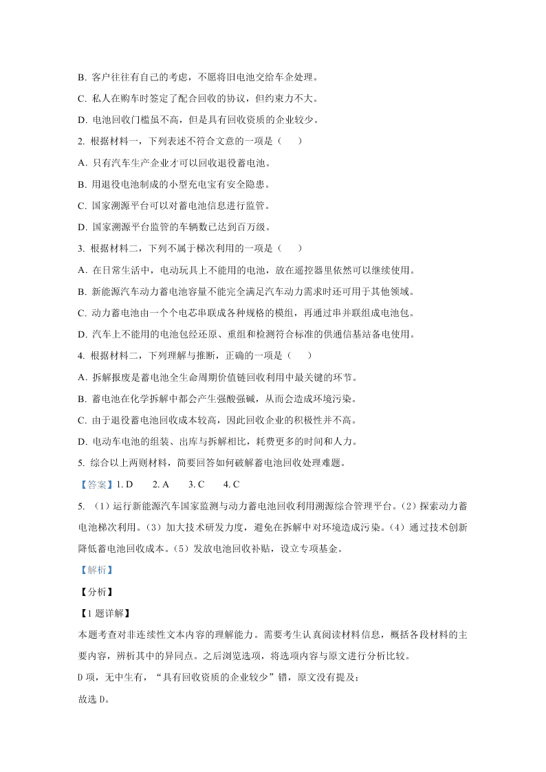 北京市房山区2020届高三语文二模试题（Word版附解析）