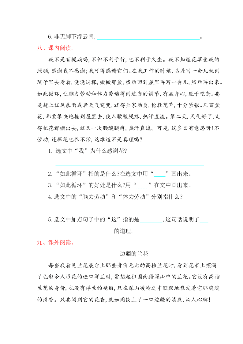 鄂教版版六年级语文上册第八单元提升练习题及答案