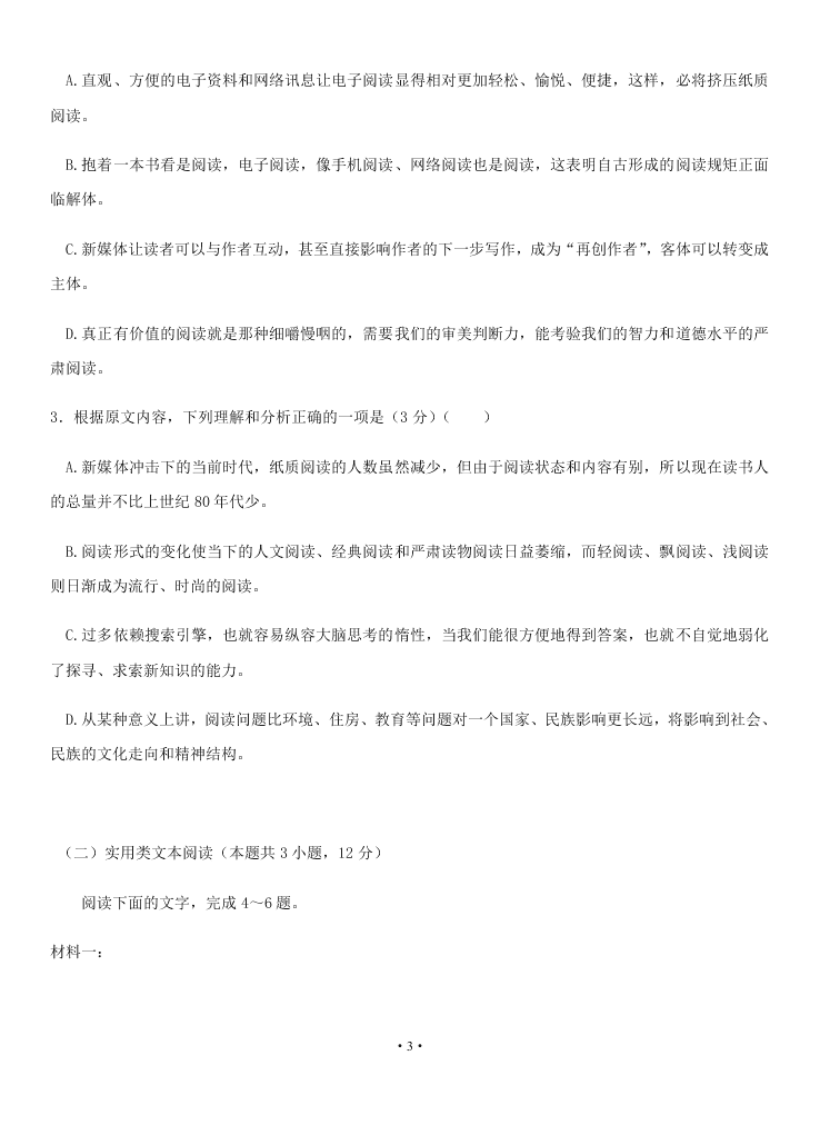 2021届湖南省娄底一中高二上学期语文9月月考考试试题