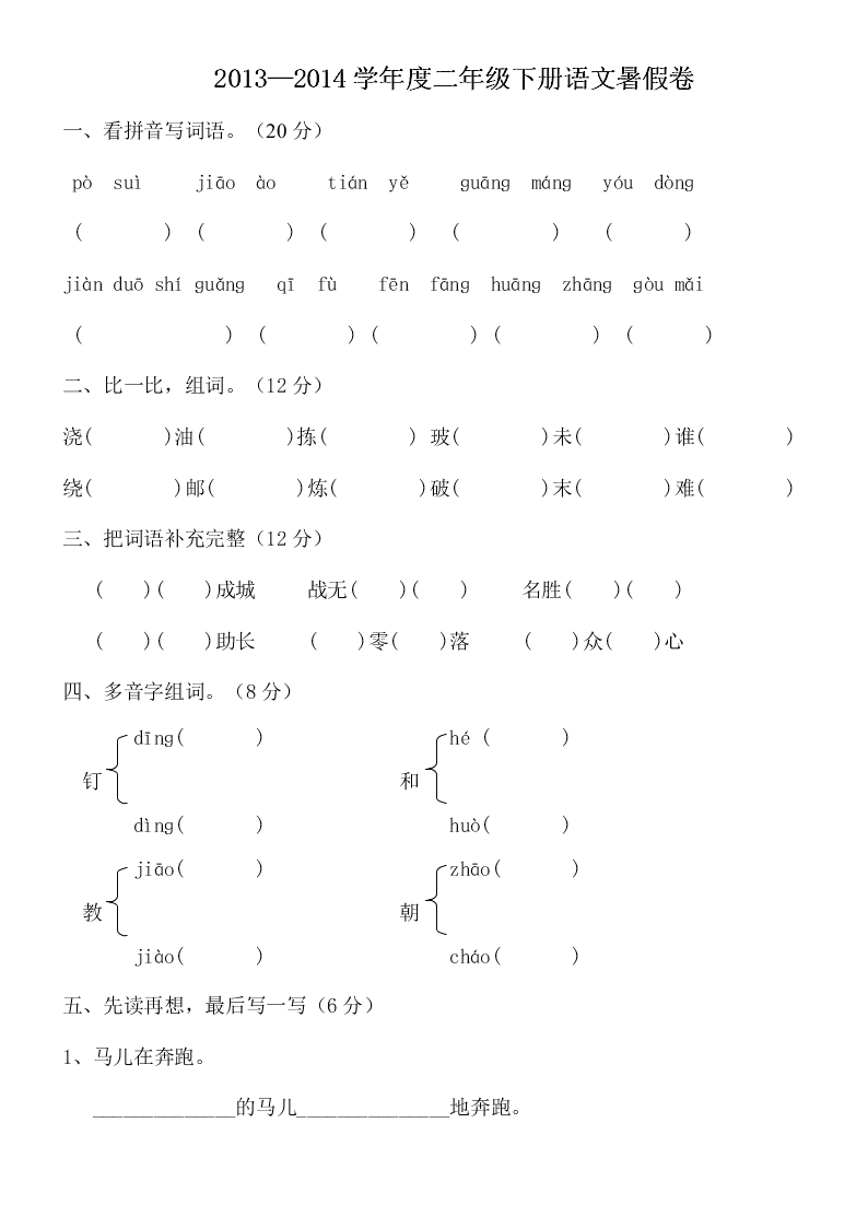 二年级下册语文暑假作业