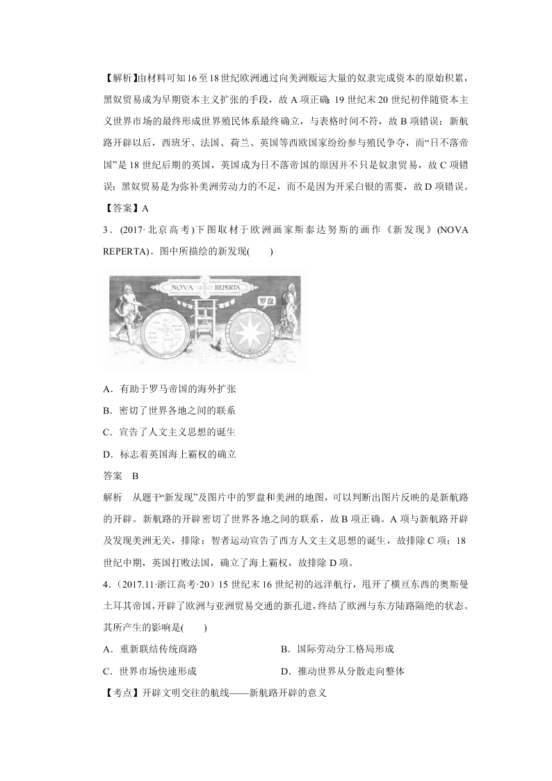 2020-2021年高考历史一轮单元复习真题训练 第七单元 资本主义世界市场的形成和发展