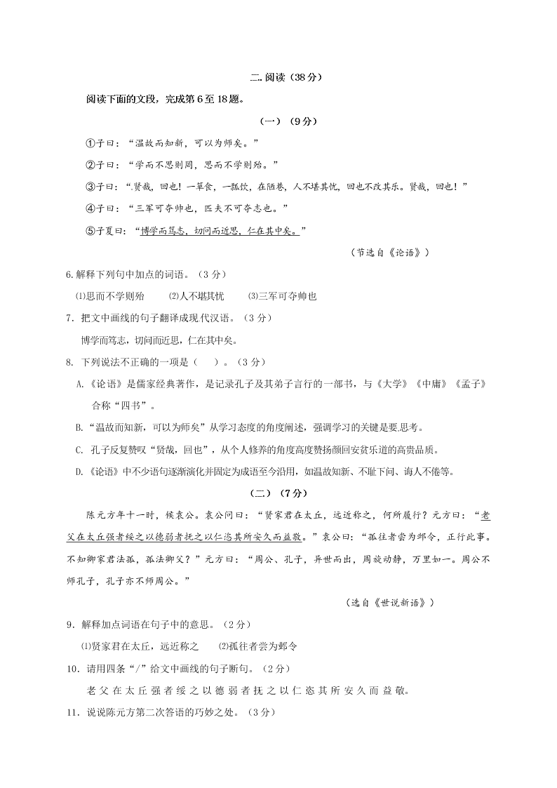 揭西县七年级语文第一学期期末考试题及答案