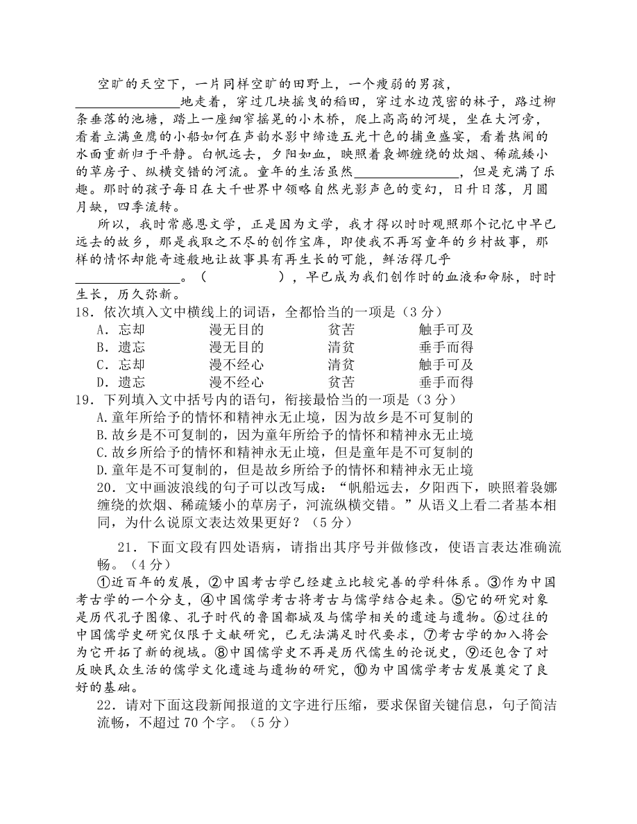 广东省广州市2021届高三语文10月阶段试题（Word版附答案）