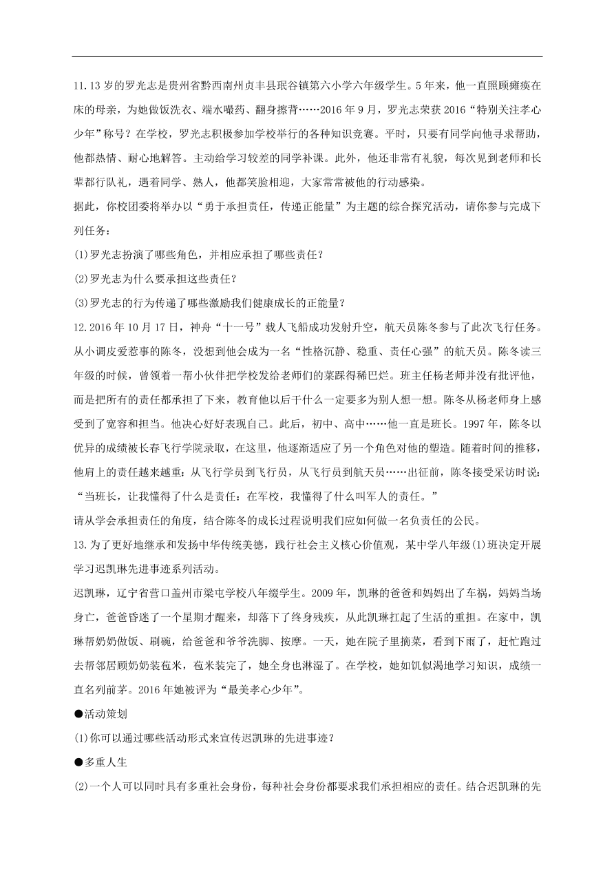 新人教版 八年级道德与法治上册第六课 第1框我对谁负责谁对我负责课时训练