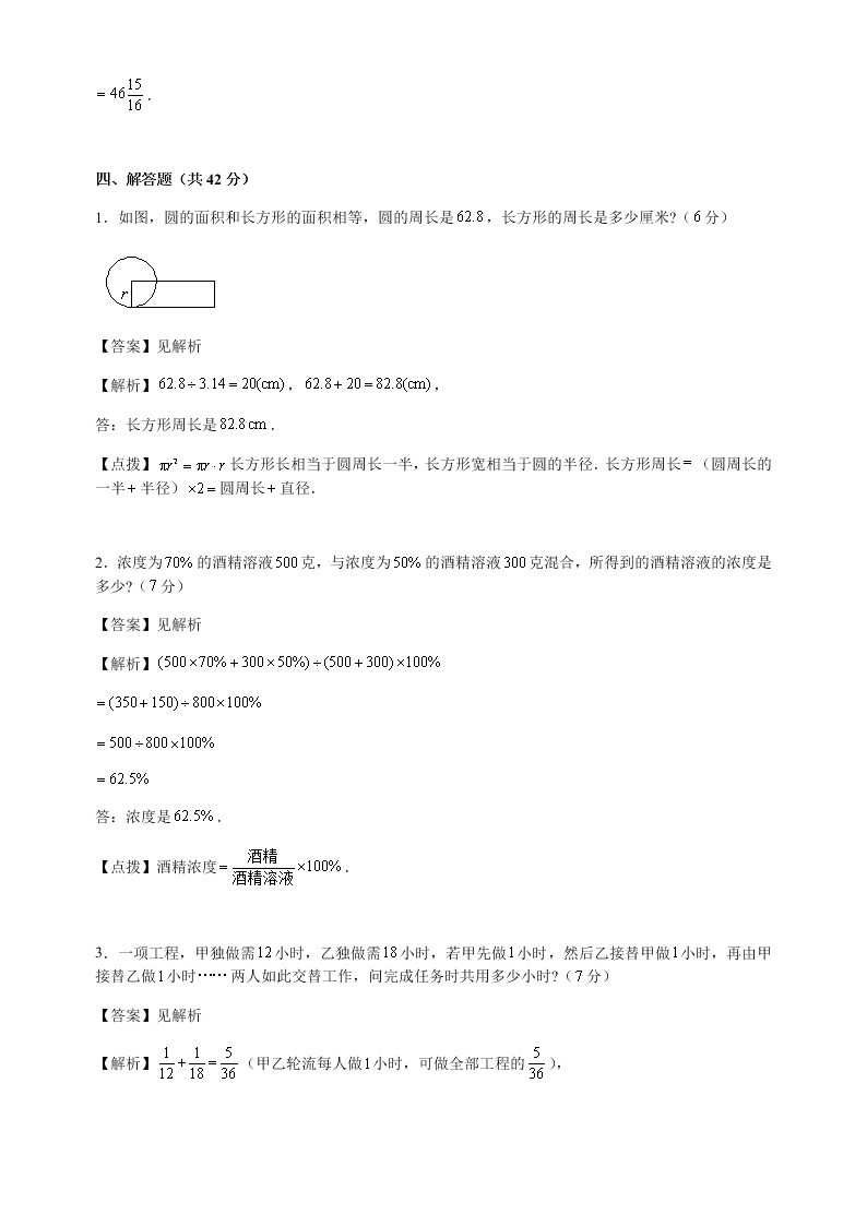 六年级下册数学试题-2020年西安某电子科大附中入学数学模拟卷（一）人教版（含答案）