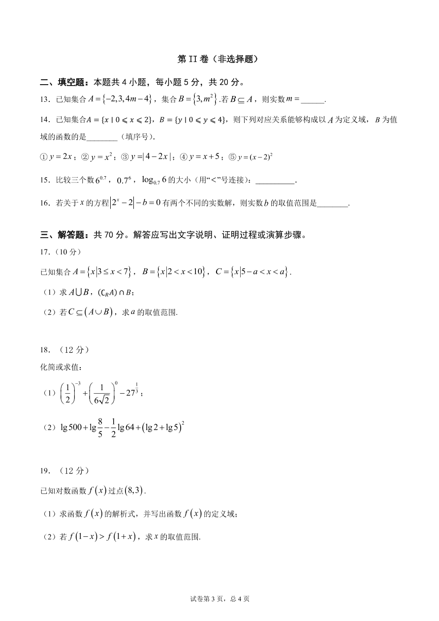 四川省广安市广安中学2020-2021学年高一数学上学期第一次月考试题（PDF）