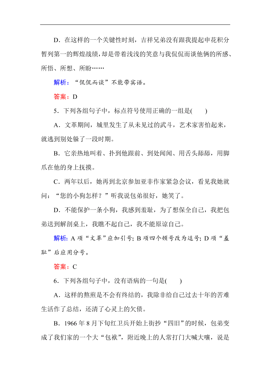 人教版高一语文必修一课时作业  8小狗包弟（含答案解析）