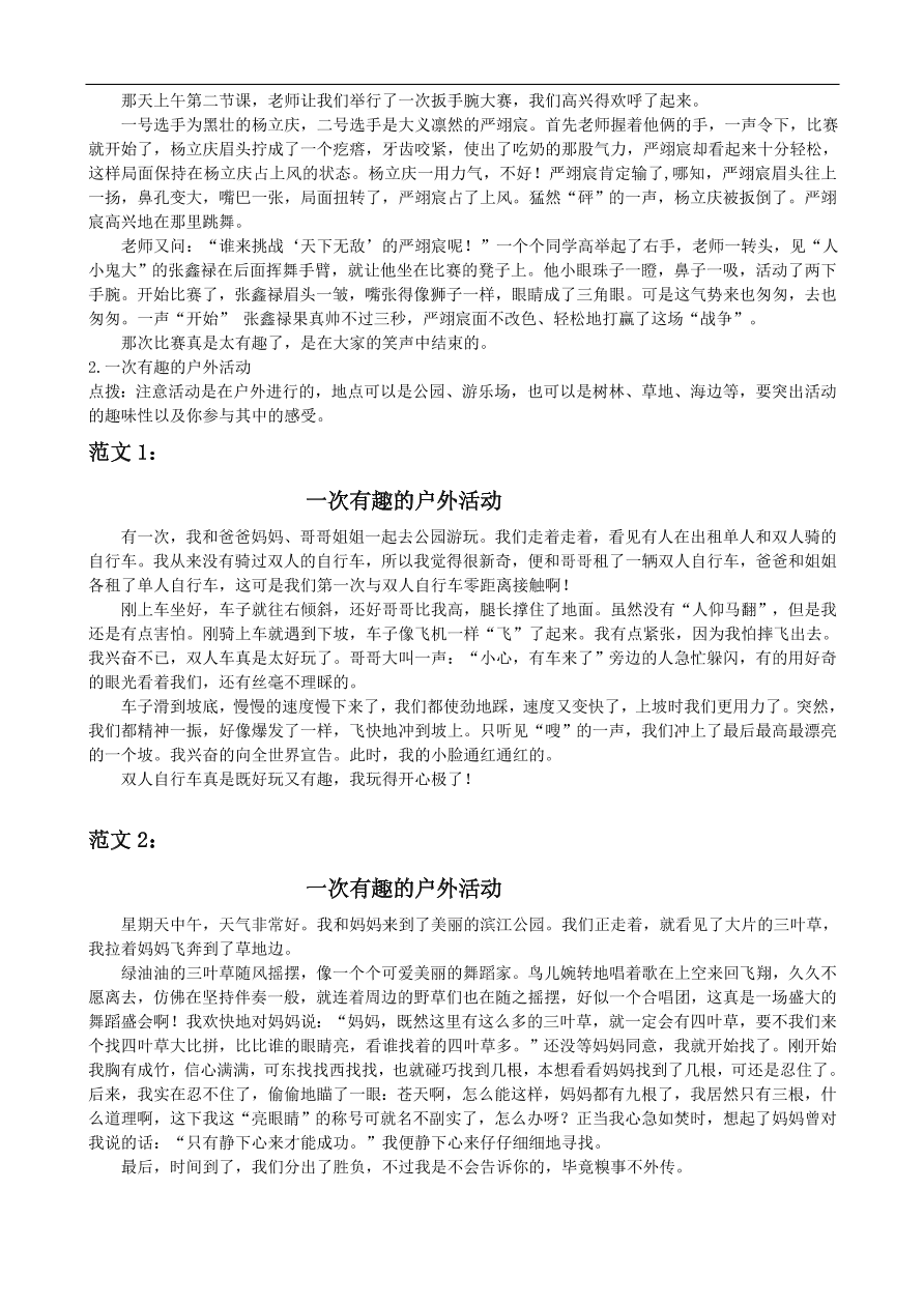 人教版小学三年级语文上册期末专项复习题及答案：习作