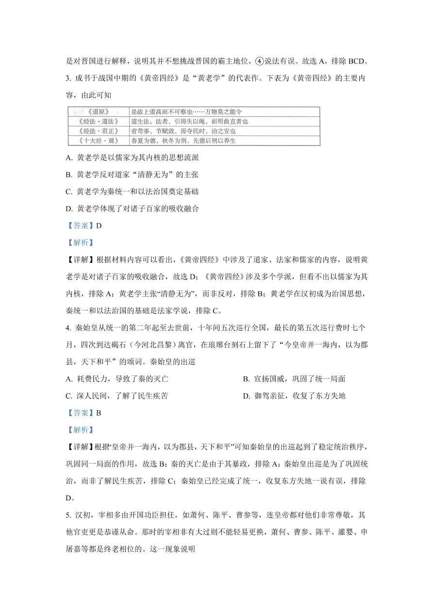 北京市海淀区2021届高三历史上学期期中试题（Word版附解析）