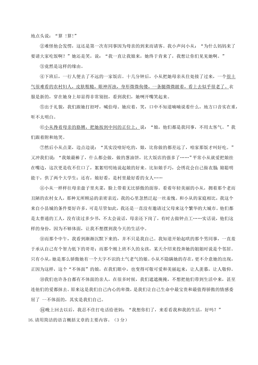 甘肃省临泽县第二中学、第三中学、第四中学2020-2021学年八年级上学期期中联考语文试题