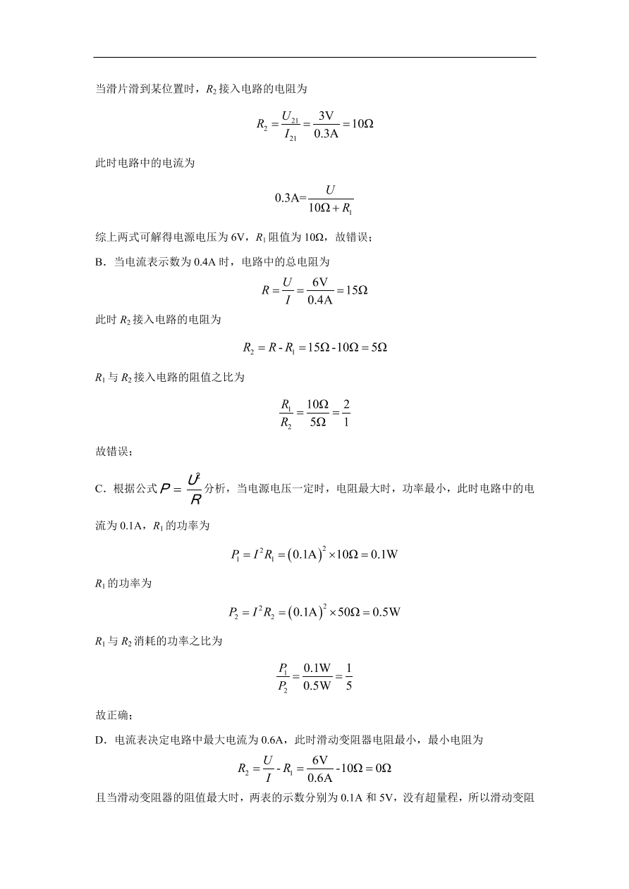 重庆市第八中学2020-2021学年初三物理上学期期中考试题