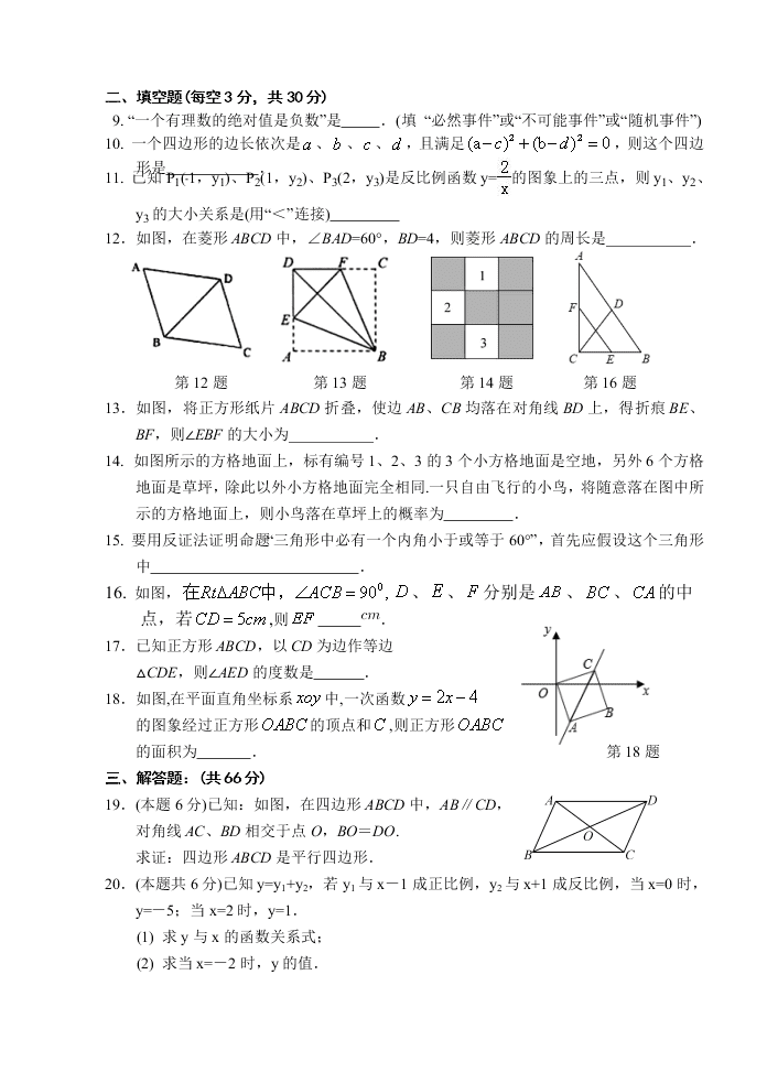 苏科版初二数学下册期中试卷及答案