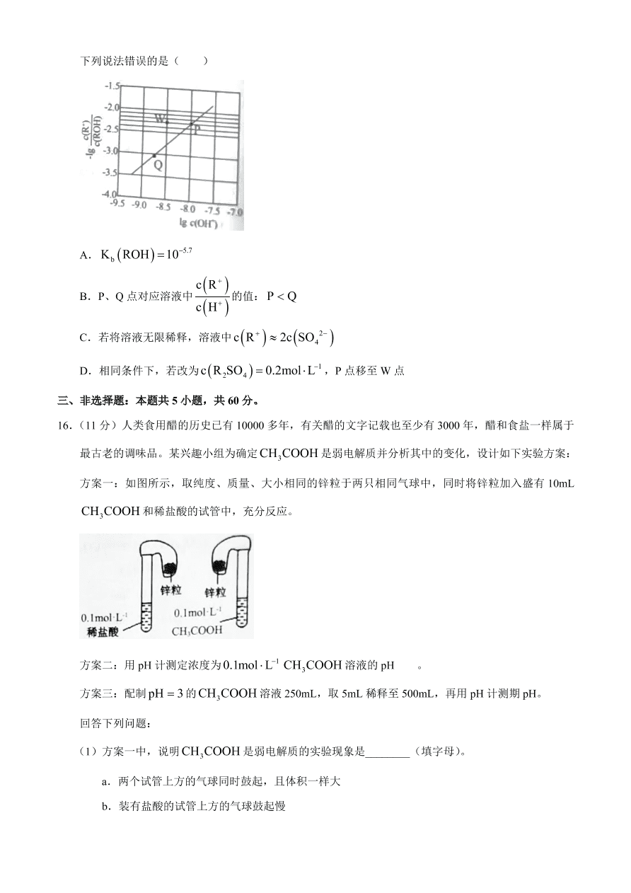 山东省菏泽市2020-2021高二化学上学期期中试题（A）（Word版附答案）