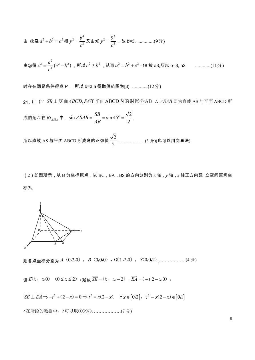 山东省德州地区十校2020-2021高二数学上学期期中联考试题（Word版附答案）