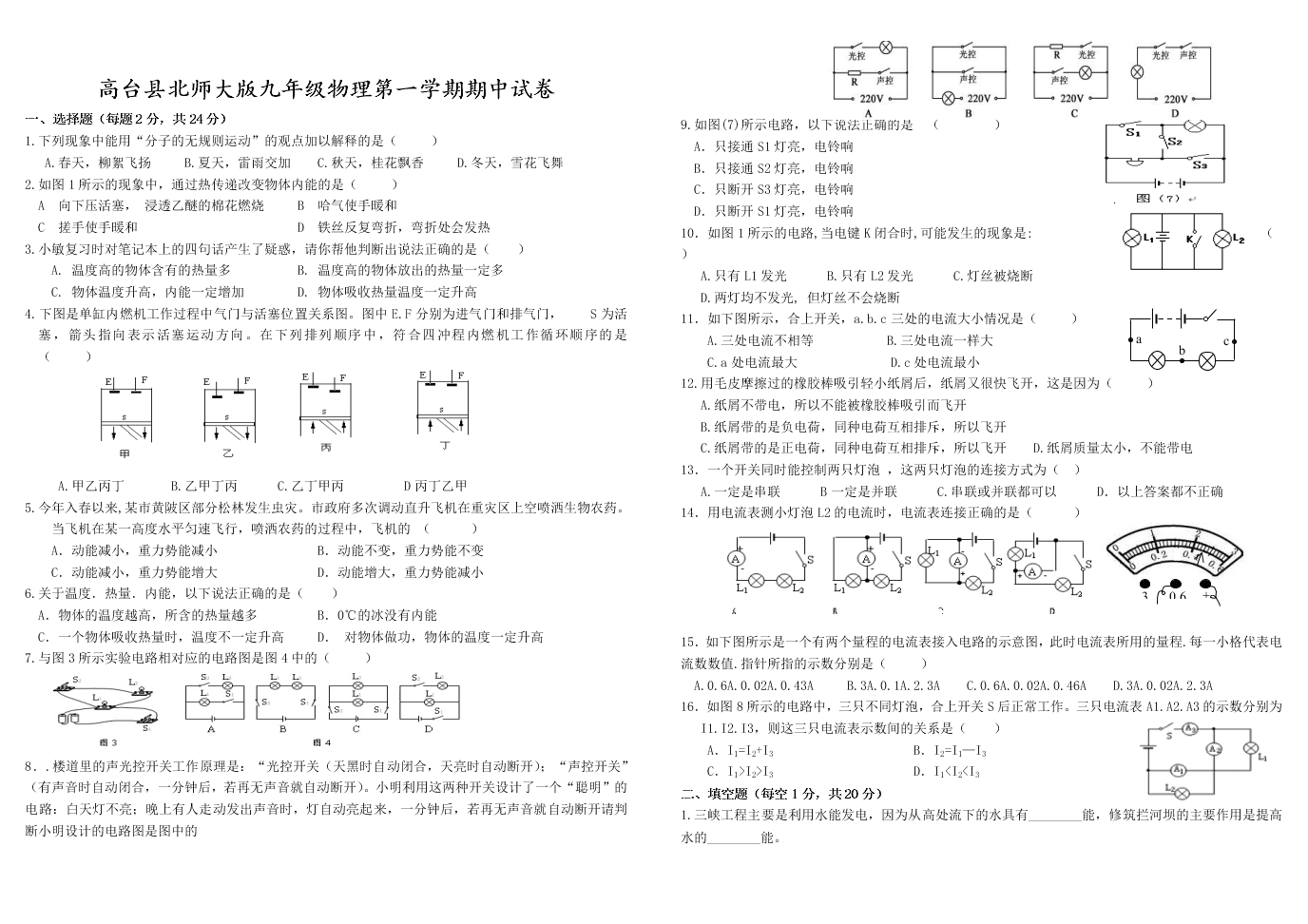 高台县北师大版九年级物理第一学期期中试卷  