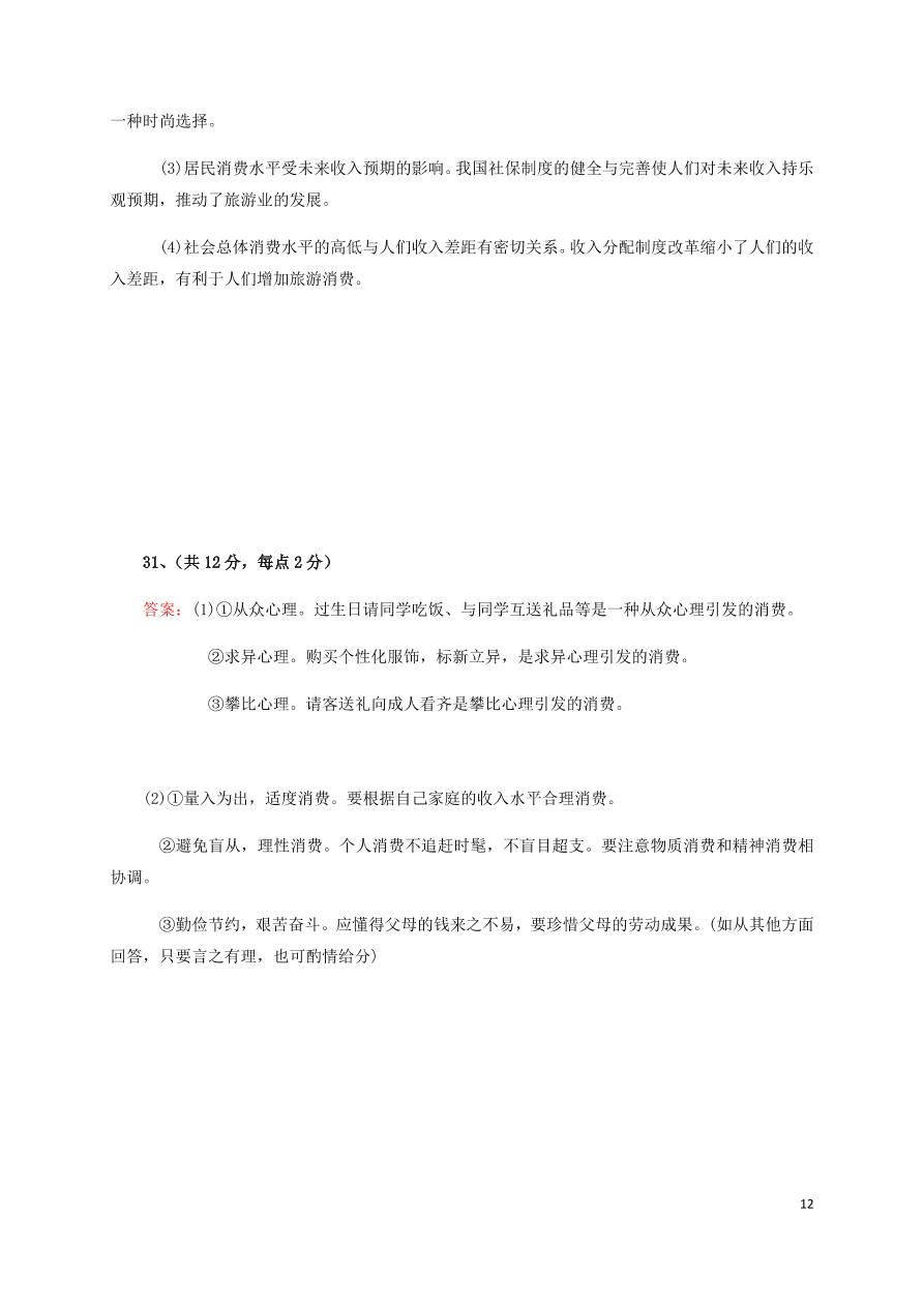 广西靖西市第二中学2020-2021学年高一政治10月月考试题