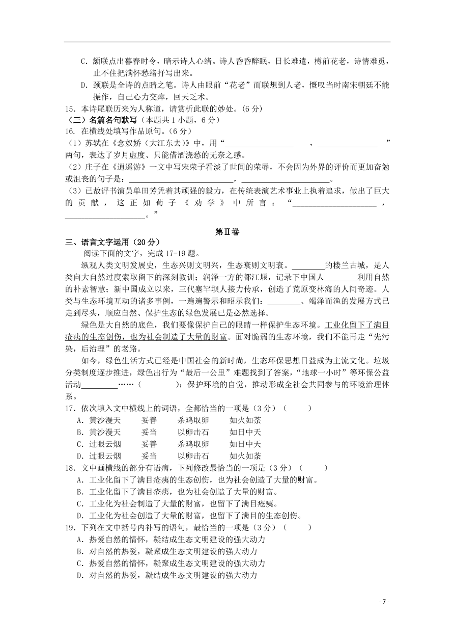 湖北省恩施利川市第五中学2019-2020学年高二语文上学期期中试题