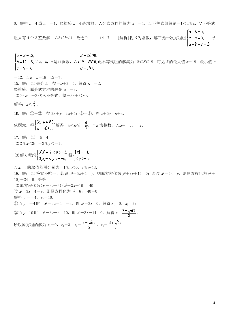 2020中考数学复习基础测试卷专练：解方程与不等式（含答案）