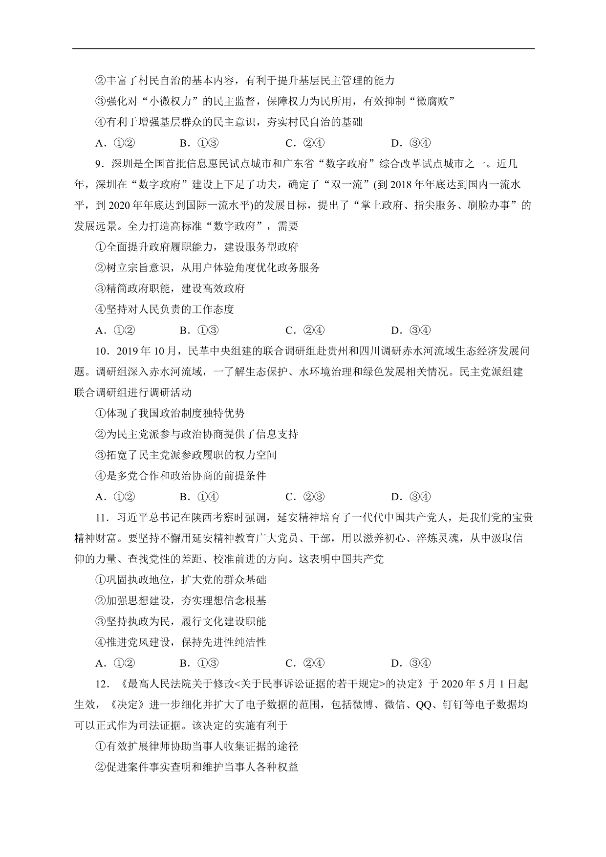 2020-2021 年高考政治各单元复习提升卷：《政治生活》