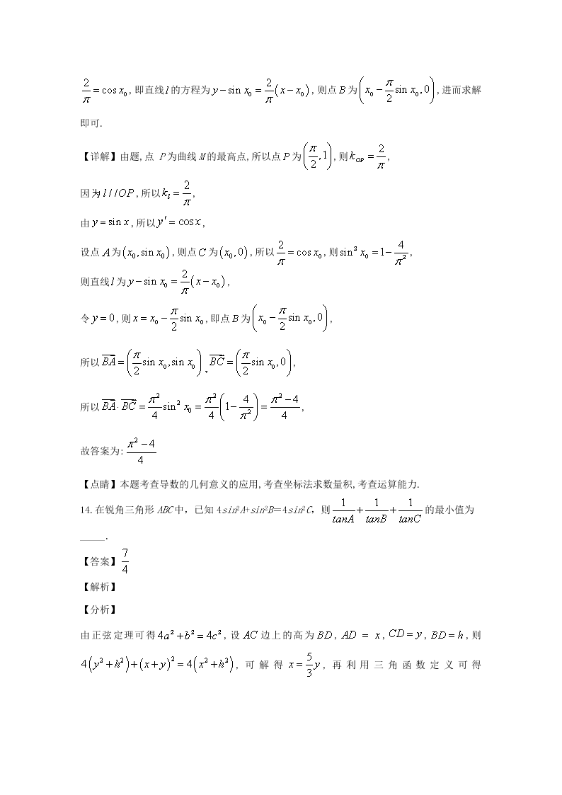 江苏省南京市秦淮区2020届高三数学第一次模拟试题（Word版附解析）