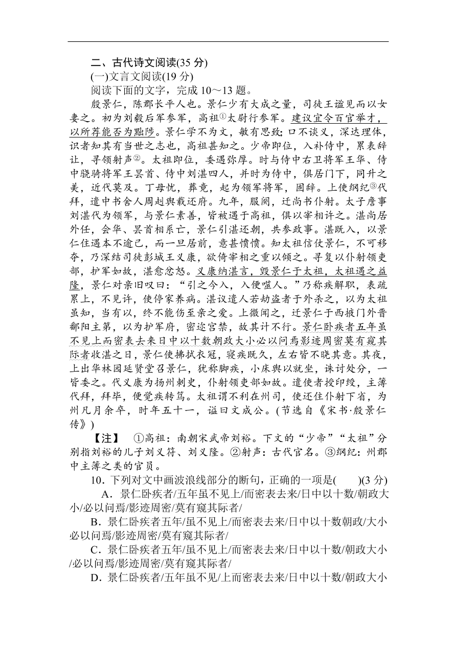 高考语文第一轮总复习全程训练 高考仿真模拟冲刺卷（二）（含答案）