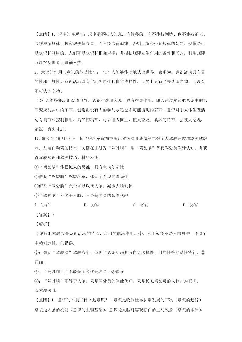 湖南省益阳市2019-2020高二政治上学期期末试题（Word版附解析）