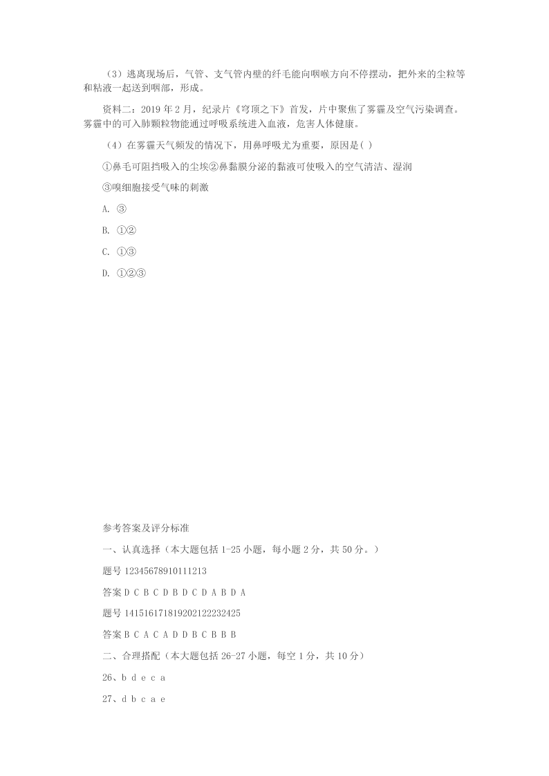 2020届湖南省武冈市九年级下学期期中考试生物试题