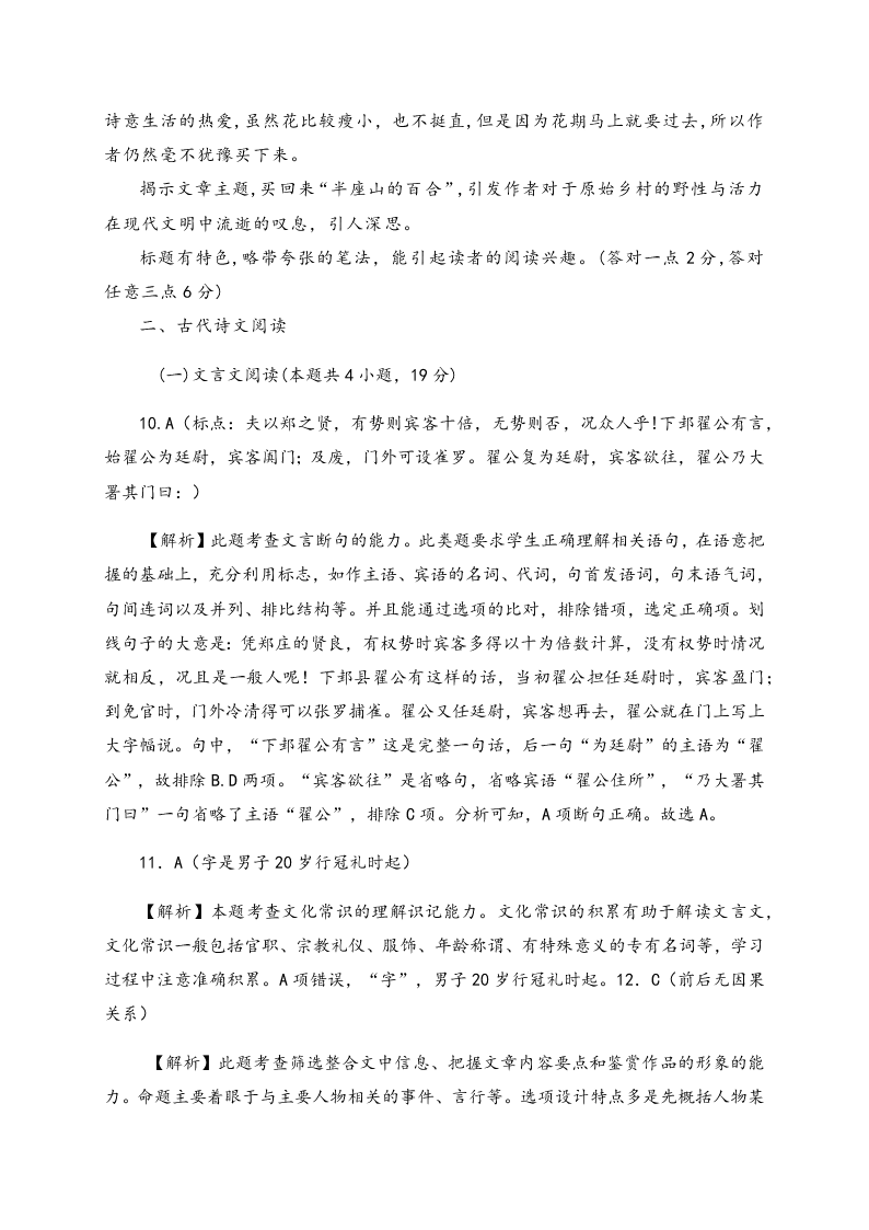 甘肃省兰州市第一中学2020届高三语文冲刺模拟考试（一）试题（Word版附答案）