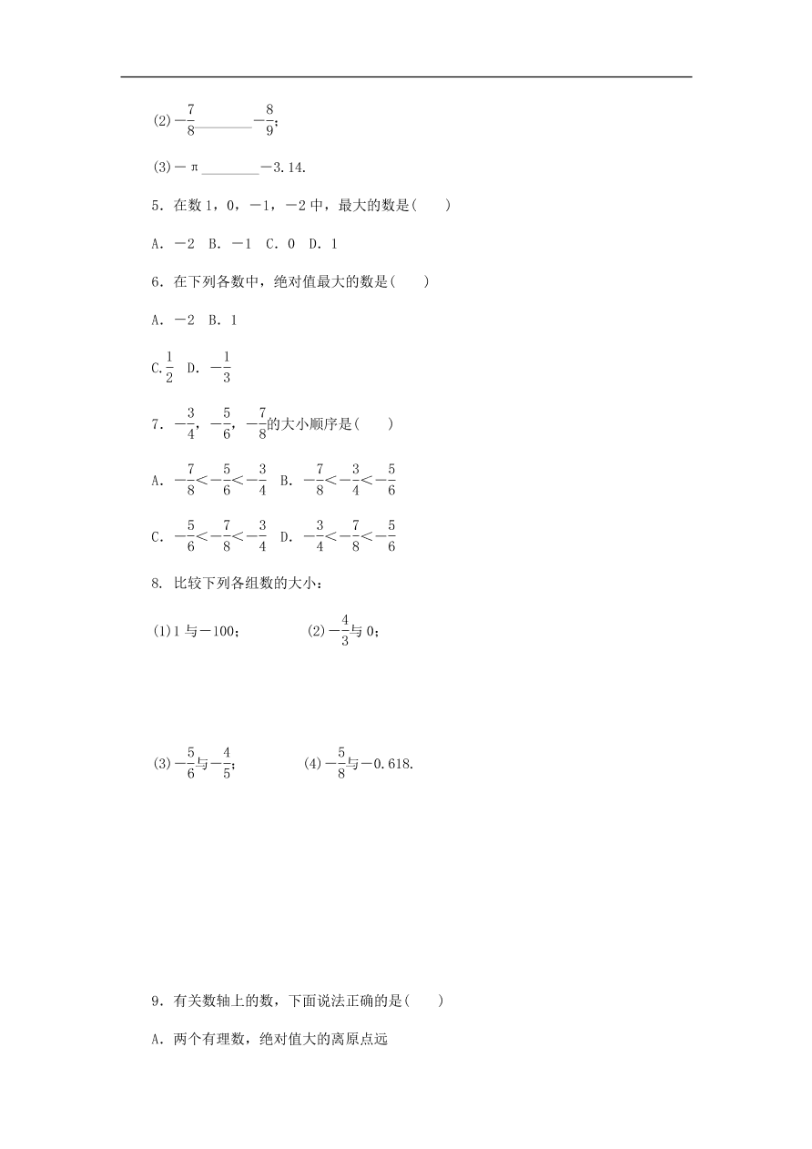 七年级数学上册第1章有理数1.4有理数的大小比较分层训练（含答案）