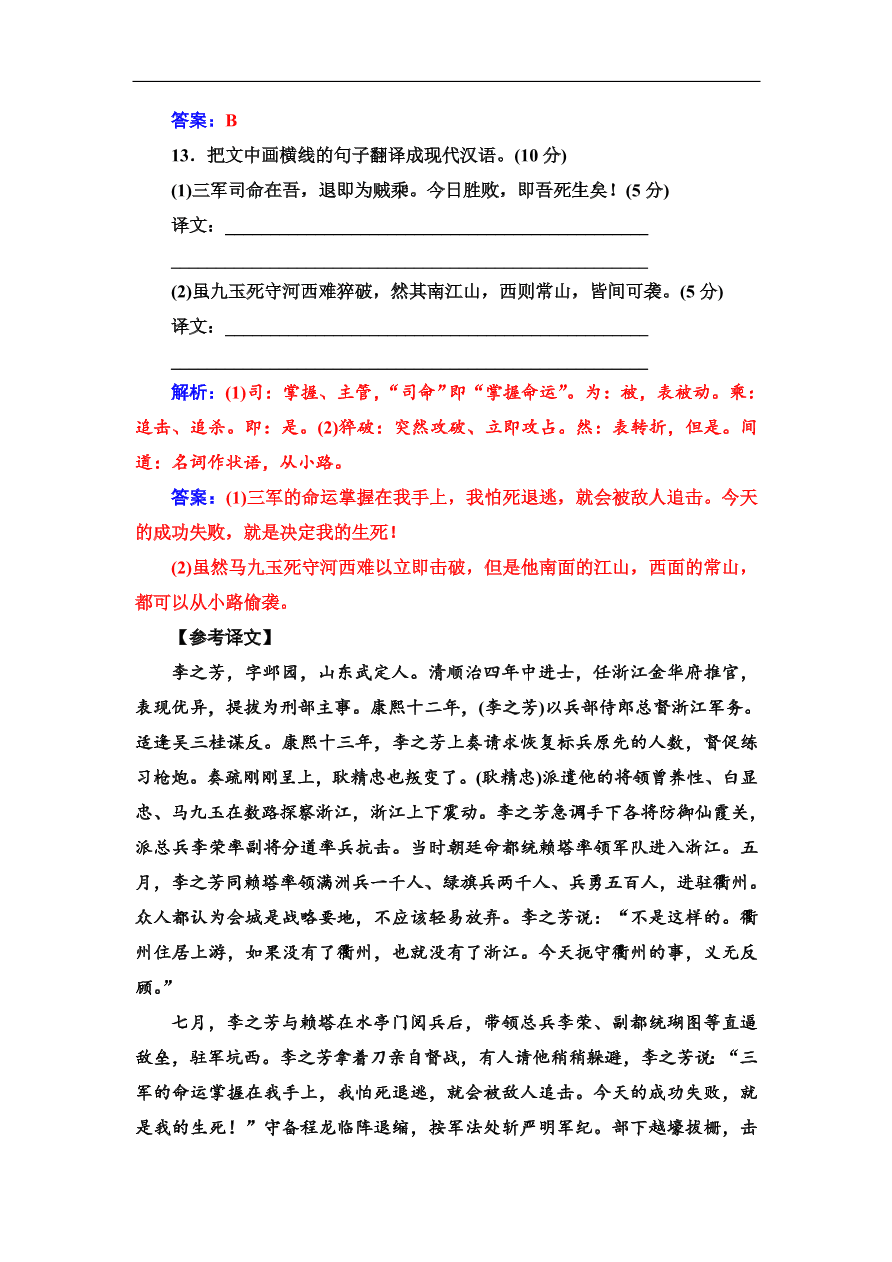 粤教版高中语文必修四第三单元质量检测卷及答案