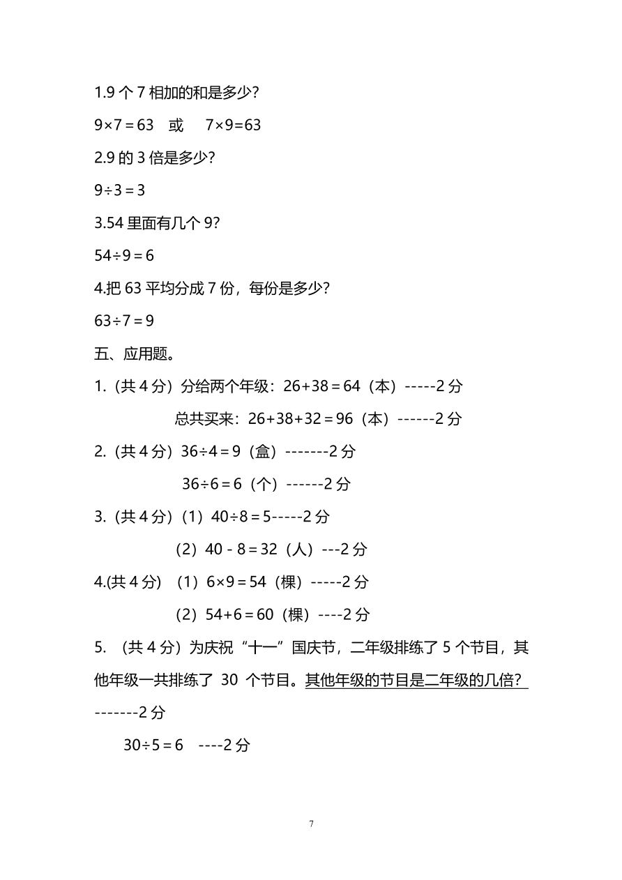 苏教版小学二年级数学上册期末测试卷及答案一（PDF）