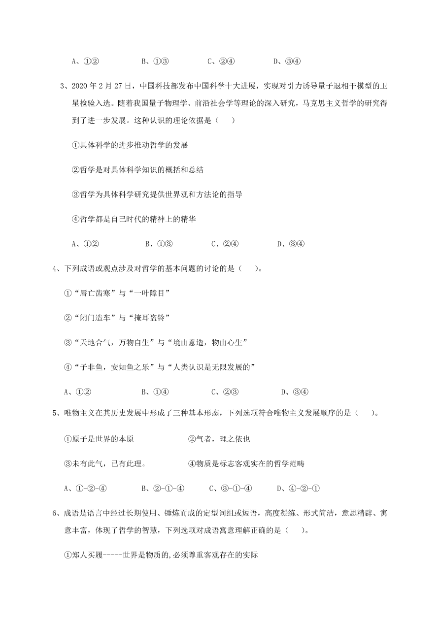 福建省福州市八县市一中2020-2021高二政治上学期期中联考试题（Word版附答案）