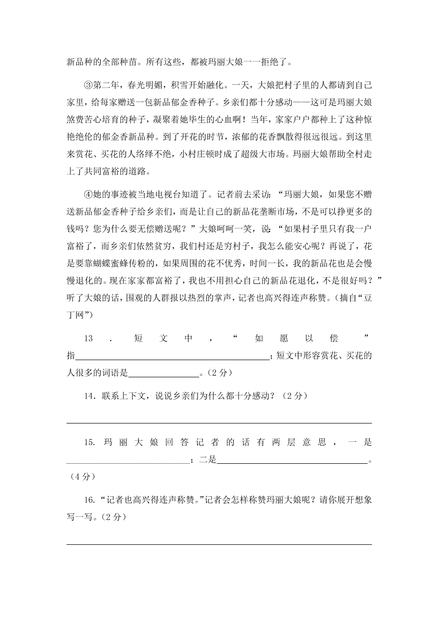 苏教版四年级下册语文试题-期中测试一及答案