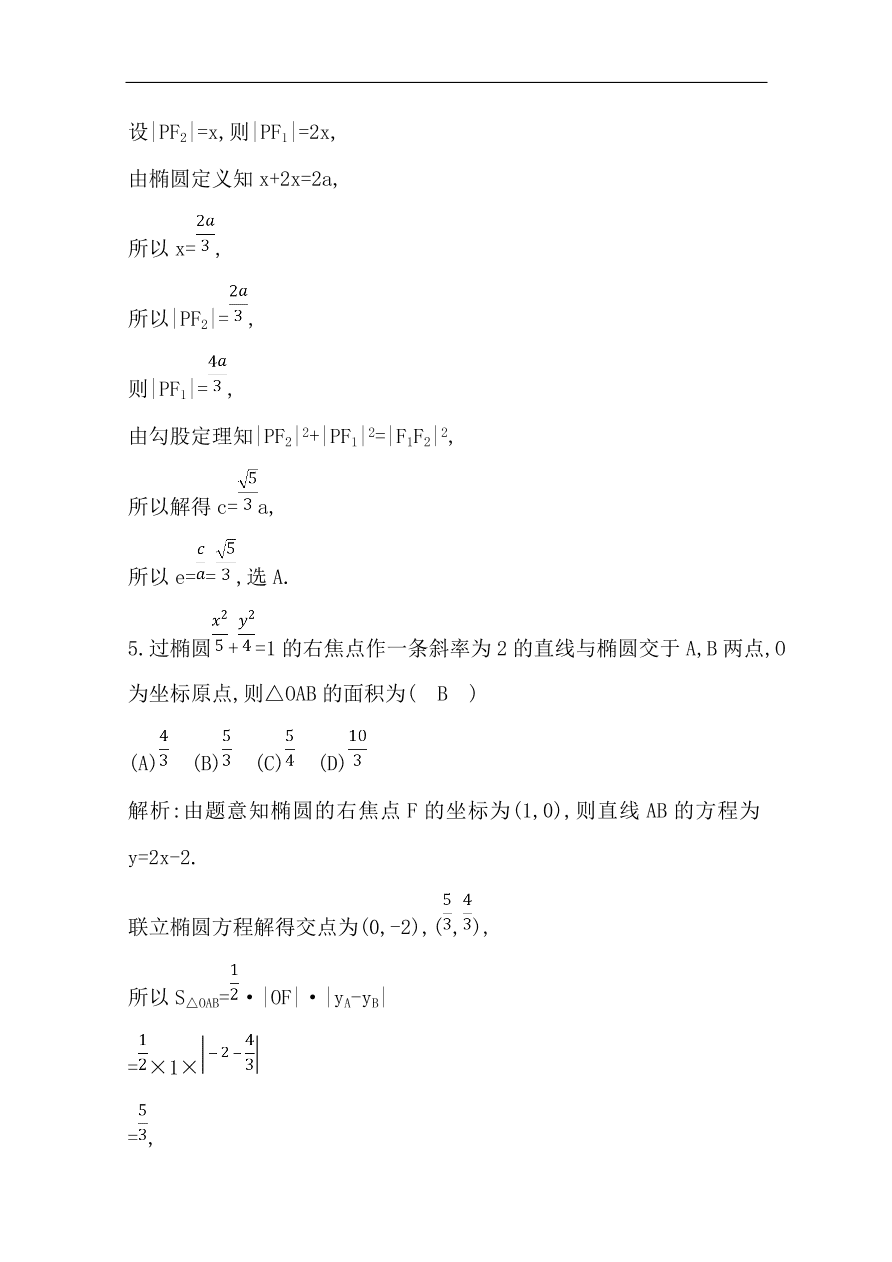 高中导与练一轮复习理科数学必修2习题 第八篇第4节 椭圆（含答案）