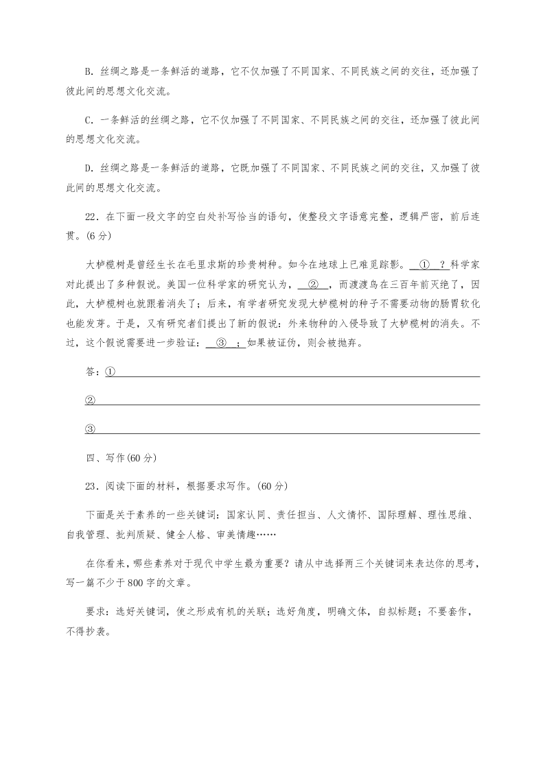 新疆哈密市第十五中学2020-2021学年高三上学期语文月考试题（含答案）