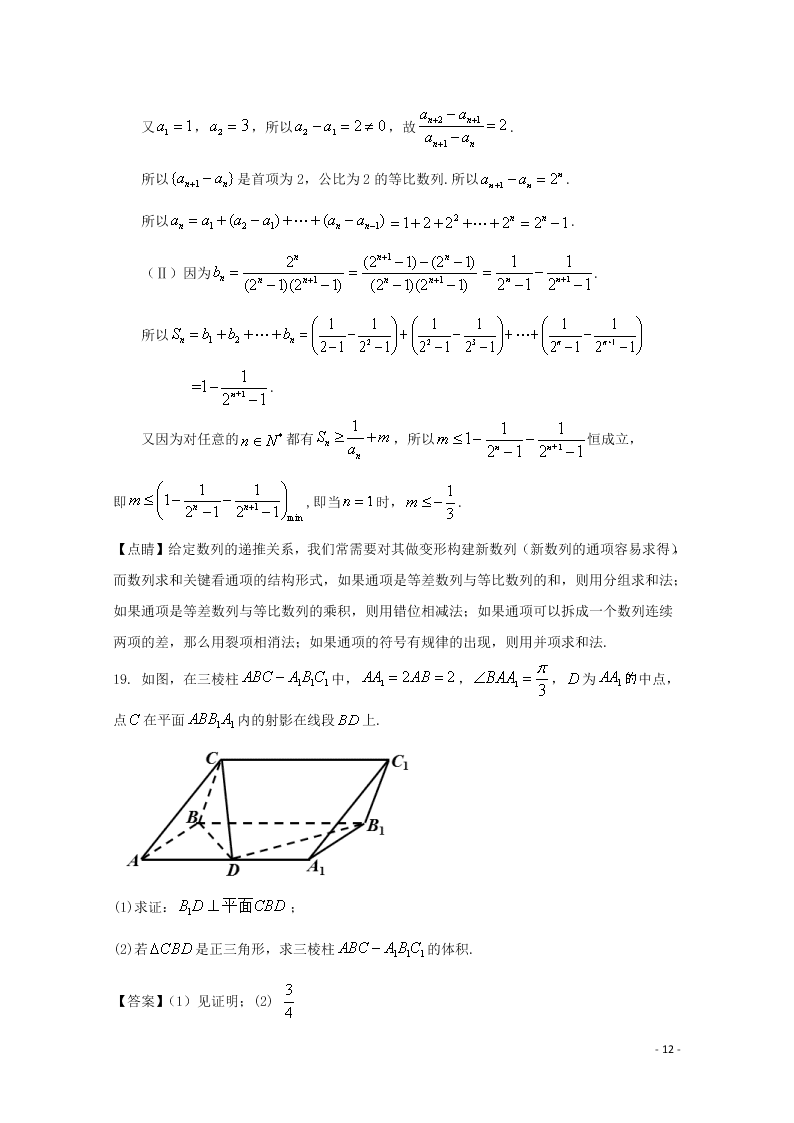 河北省唐山一中2020届高三数学上学期期中试题（含解析）