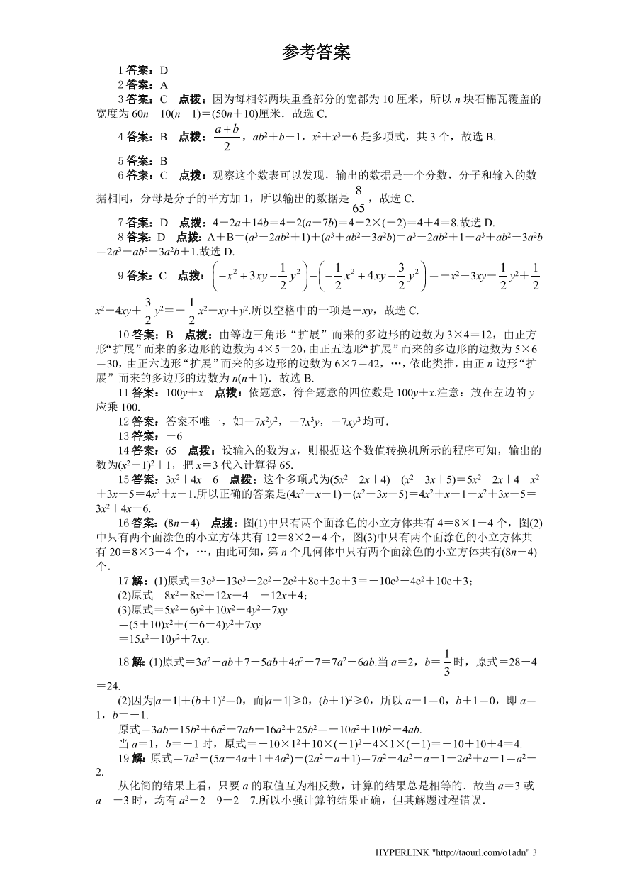 北师大版七年级数学上册第3章《整式及其加减》单元测试试卷及答案（1）