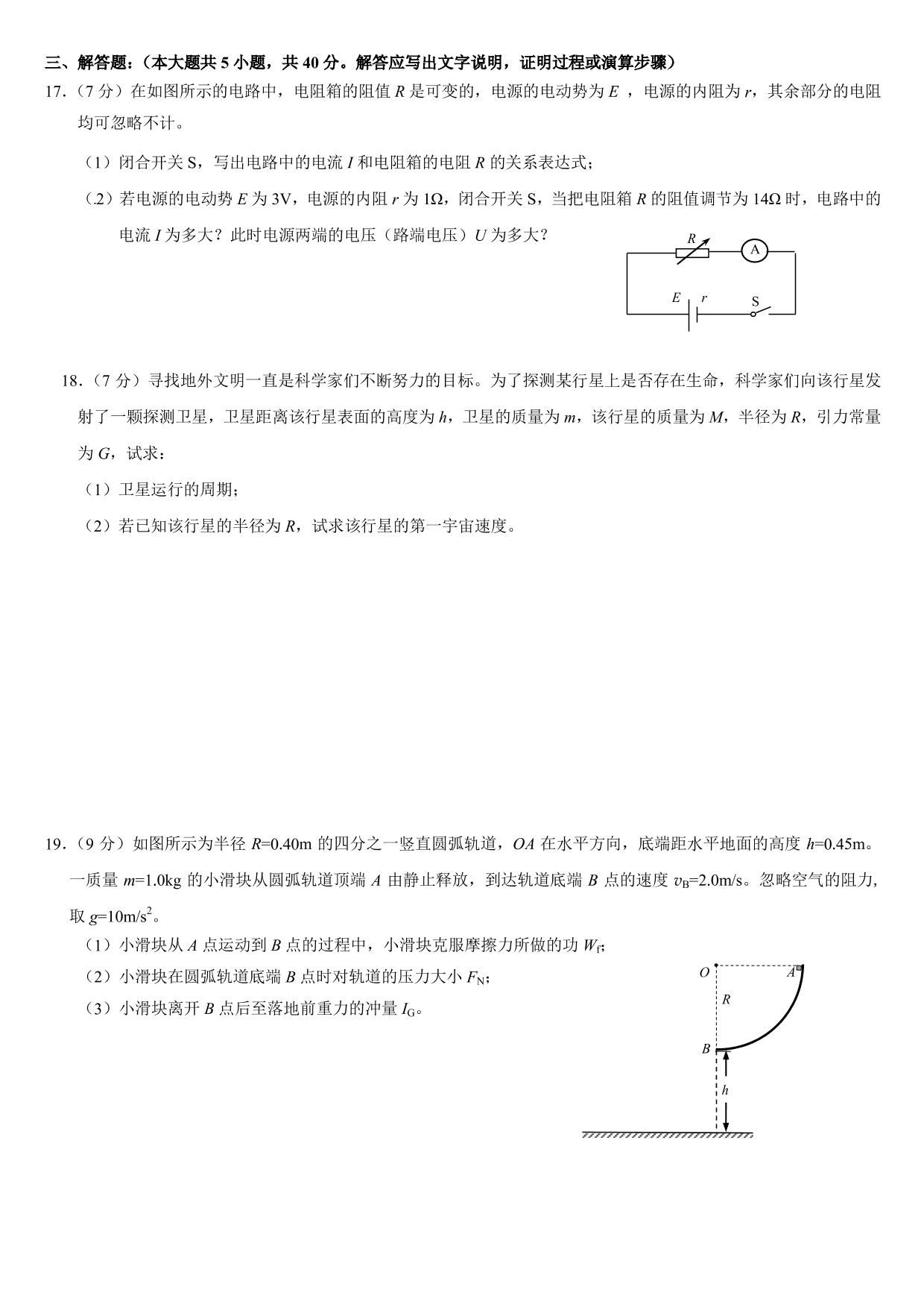 北京市人大附中朝阳学校2019～2020学年高一年级第二学期阶段性练习物理试卷 PDF版无答案   