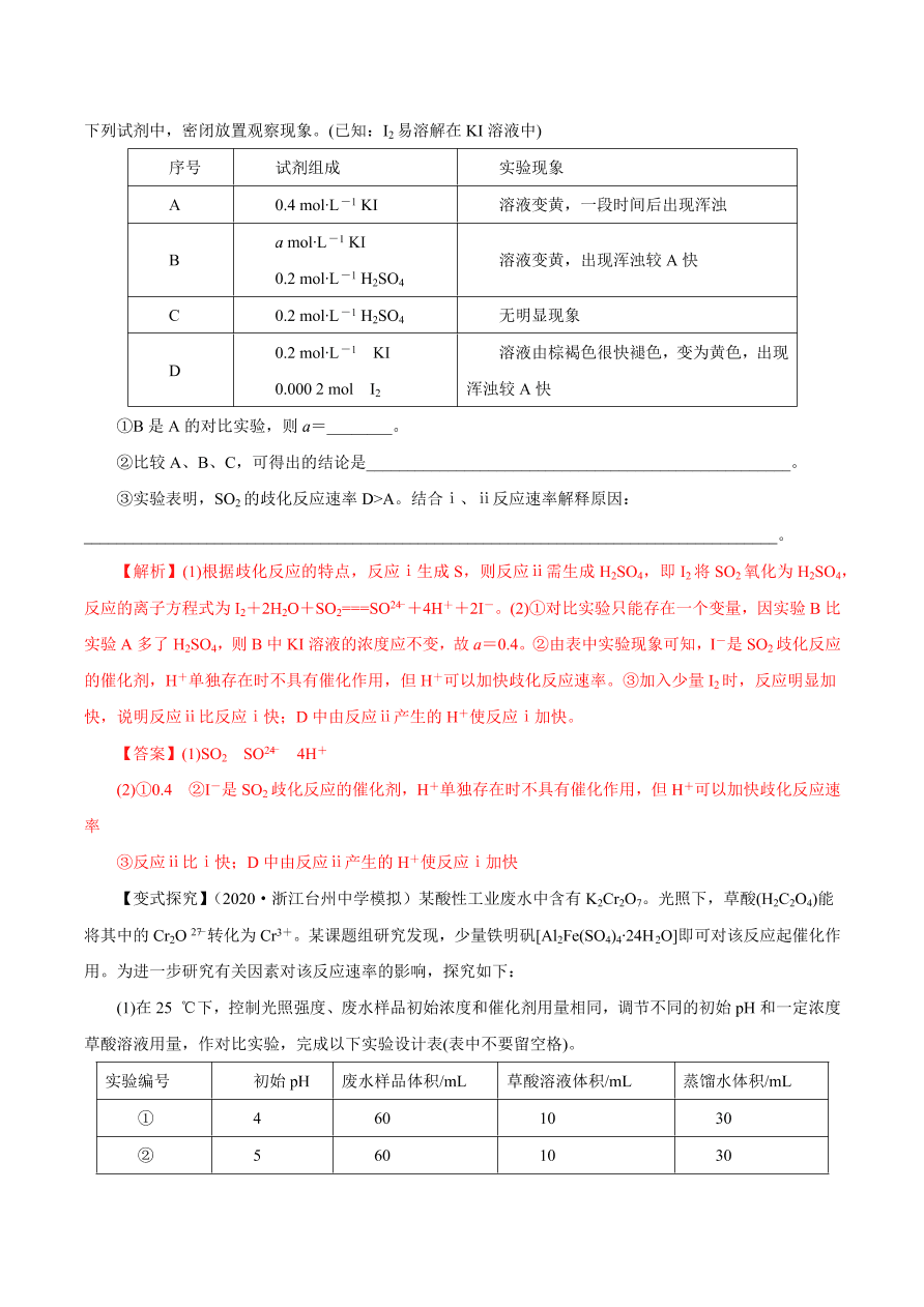 2020-2021学年高三化学一轮复习知识点第22讲 化学反应速率